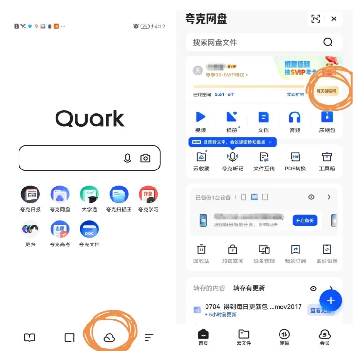 免费领取夸克网盘 1TB 空间,夸克每天领取容量教程