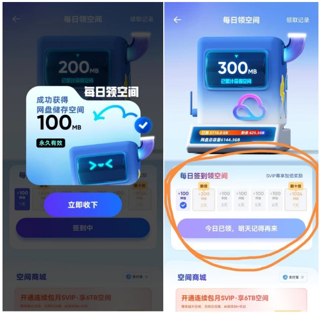 免费领取夸克网盘 1TB 空间,夸克每天领取容量教程