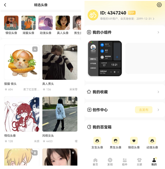 奶油桌面 v3.6.3 最强壁纸软件解锁会员版